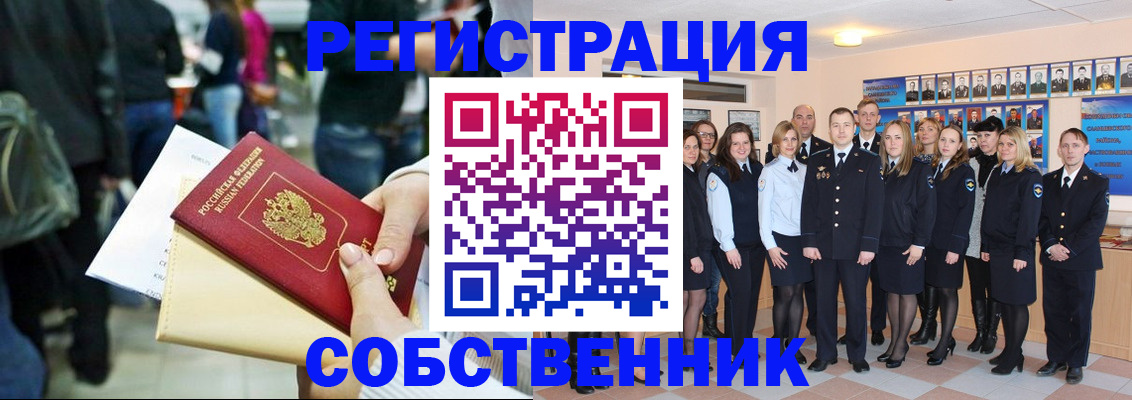 прописка от собственника в Коммунаре
