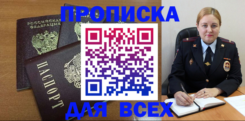 прописка для работы в Коммунаре