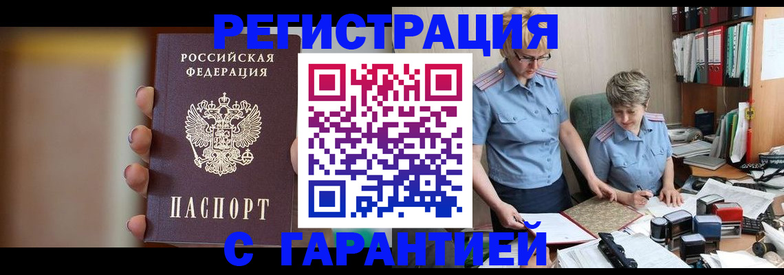 прописка для работы в Коммунаре